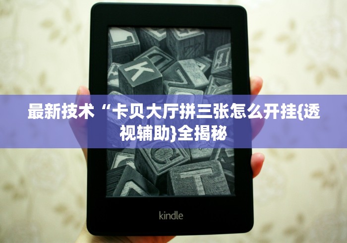 【玩家必备技术】“新九天大厅可以开挂吗”(确实有挂)