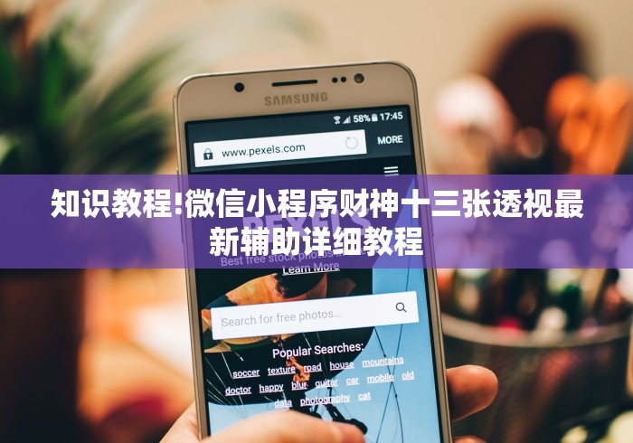 科普常识!微乐捉鸡技巧	”通用版下载教程!