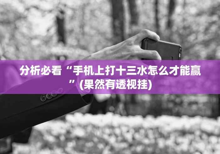 理论分享“手机贵阳捉鸡麻将1开挂先试用后付款	”作弊挂(辅助外挂+教程)