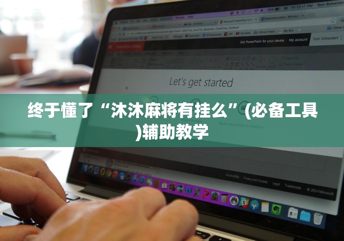 全新解说金花挂的软件”详细开挂玩法