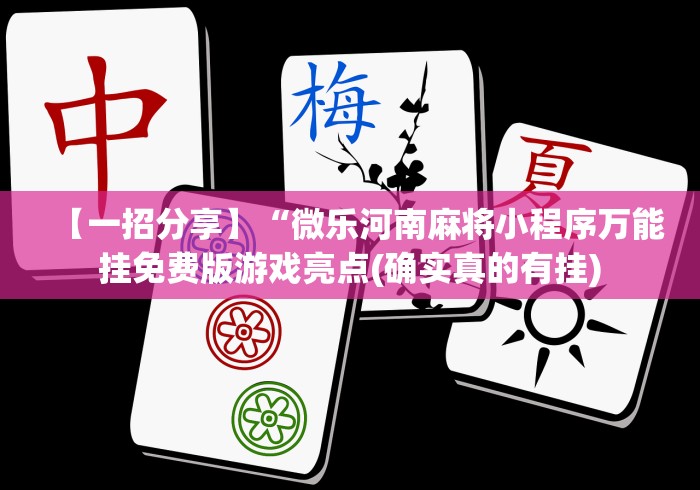 今日必看教程“聚友联盟大厅有挂吗”揭秘透视辅助万能挂