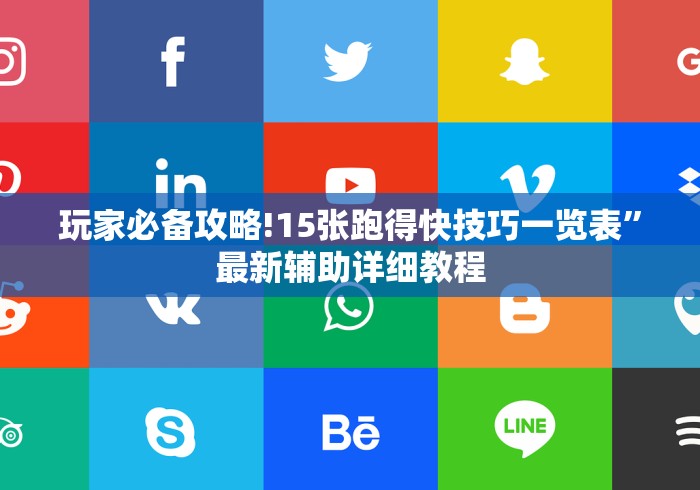 教程辅助“广西星悦麻将开挂器”原来有神器下载！