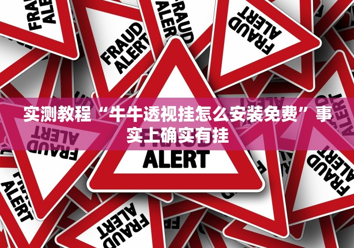 【玩家必备技术】“新九天大厅可以开挂吗”(确实有挂)