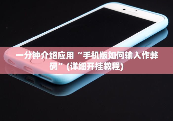 玩家最新攻略“手机斗牛技巧视频教程	”附开挂脚本详细步骤