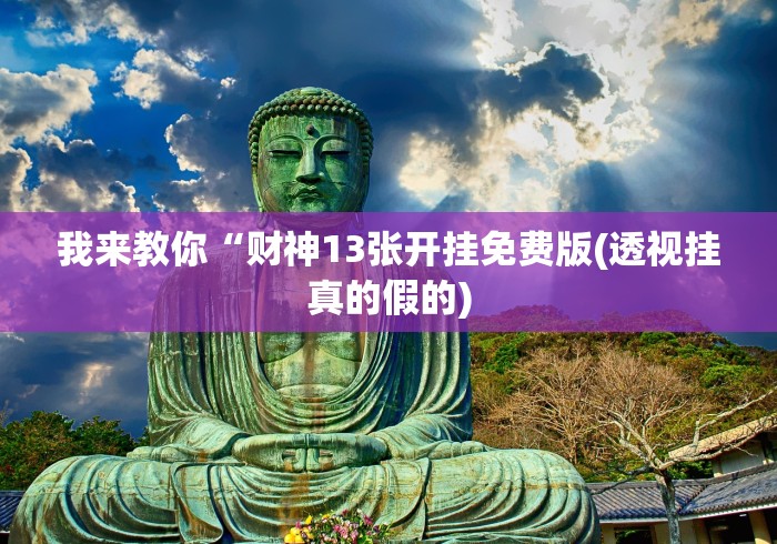 最新总结“桃乐甘肃麻将有挂吗”开挂(透视)辅助