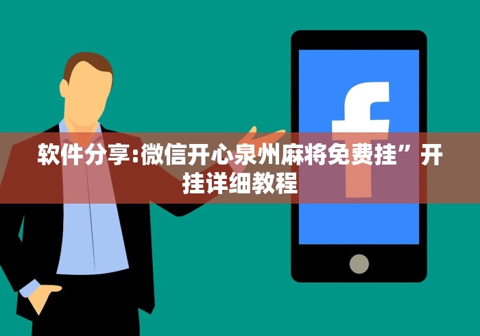 实测脚本“新众亿开挂是不是假的	”详细辅助教程分享