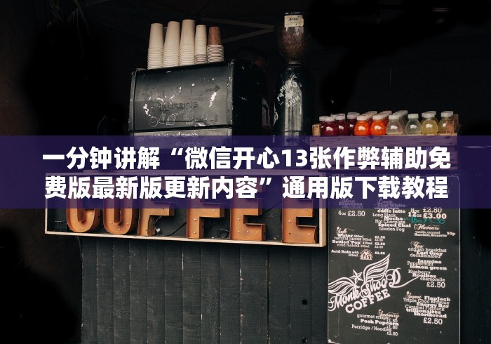 辅助最新信息“畅享徐州麻将有挂吗”附开挂脚本详细步骤
