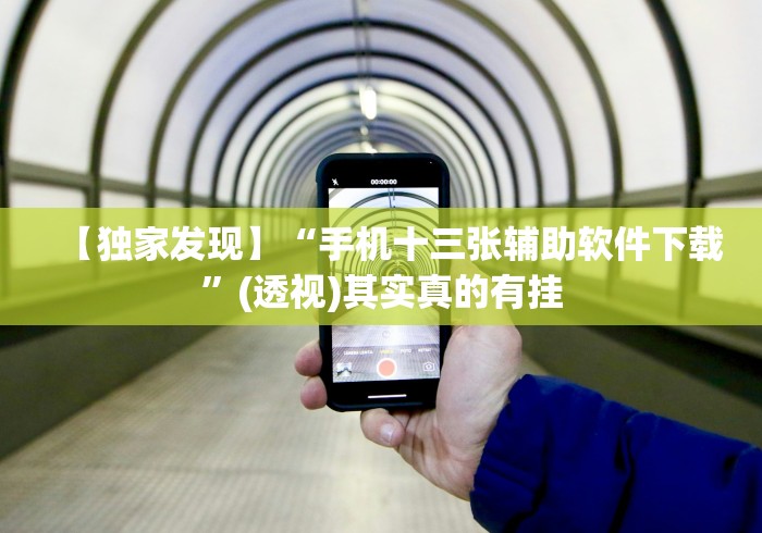分析必看“人皇大厅牛牛有挂吗”附开挂脚本详细教程