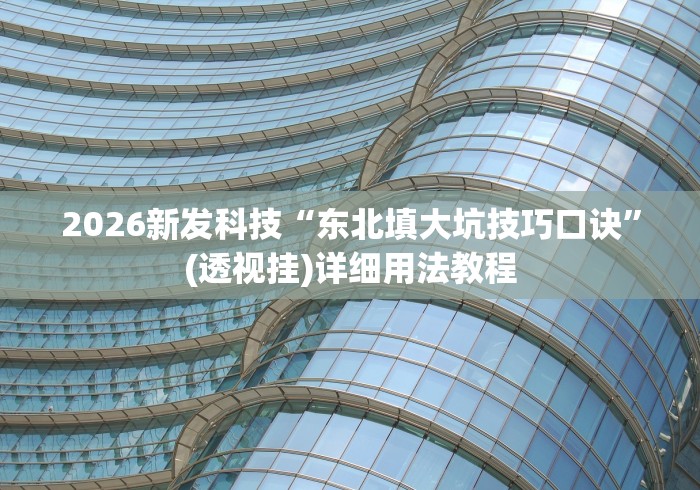 两分钟了解“椰岛常胜麻将可以开挂吗”确实果然有挂 