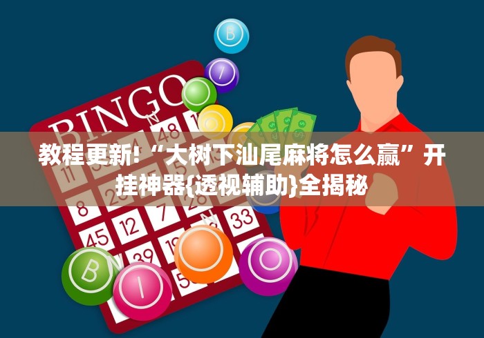7分钟揭秘"闲娱江西棋牌打盾挂”详细分享装挂步骤教程