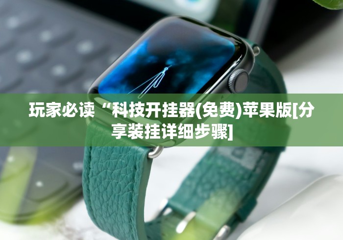 独家分析“终于知道微乐跑得快能开挂吗	”原来有神器下载!