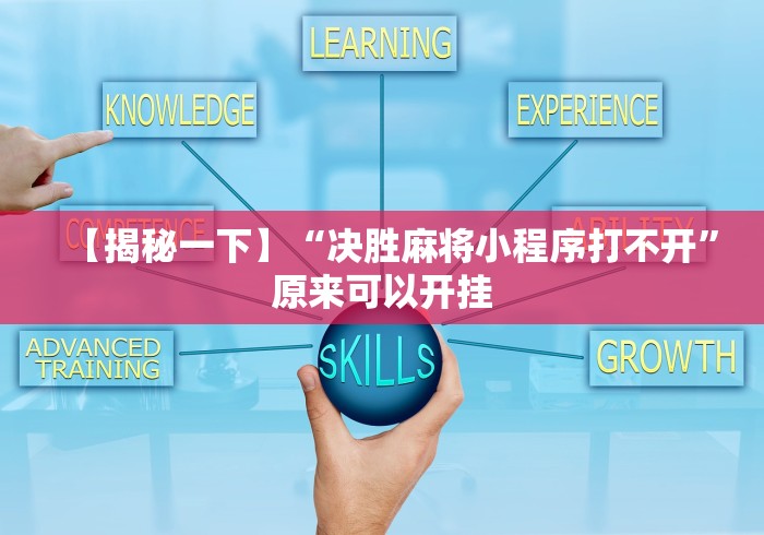 使用分享“微乐万能挂官网	”(最新透视辅助上线)