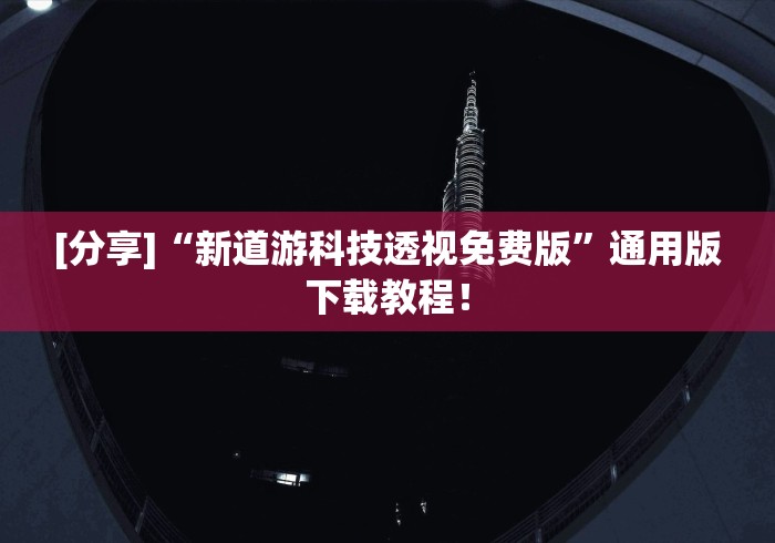 【给大家科普一下】“欢聚水鱼可以开挂吗(确实真的有挂)-知乎 【给大家科普一下】“欢聚水鱼可以开挂吗(确实真的有挂)-知乎