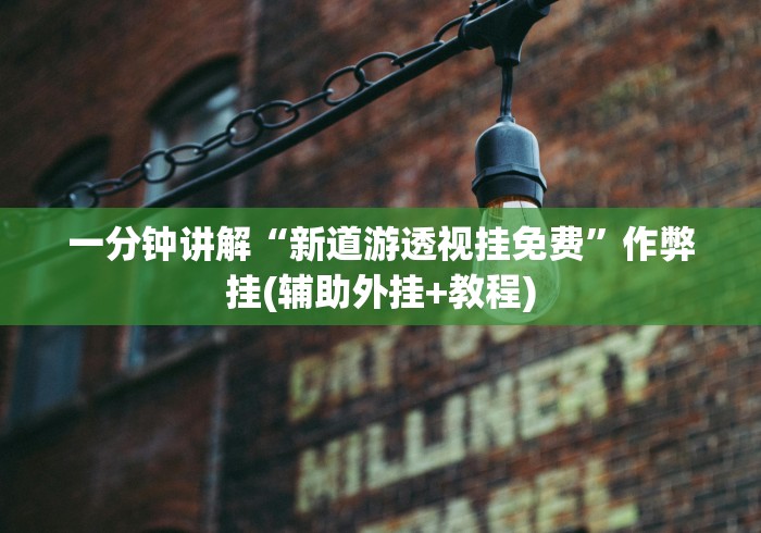 玩家必知“牵手跑得快怎么总是输”真实开挂技巧分享
