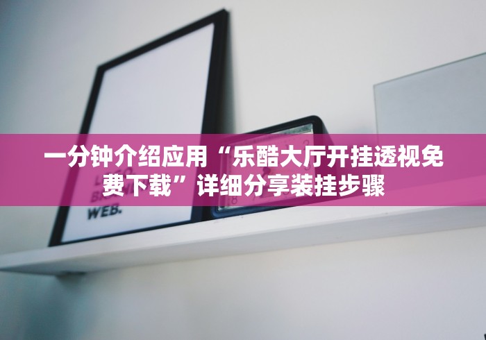 实测神器辅助“山水云南麻将开挂神器下载”附开挂脚本详细步骤