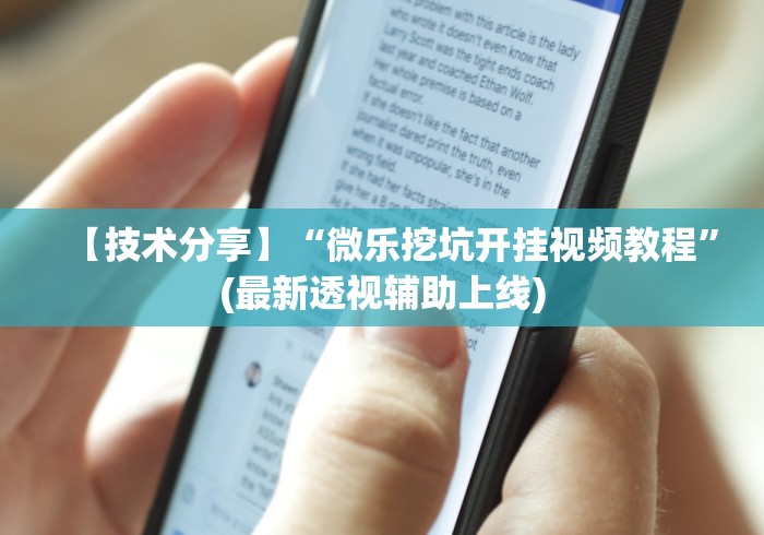 一键操作“乐暴延边麻将有挂吗”详细分享装挂步骤教程