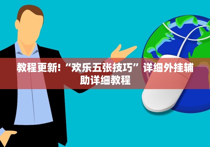 【知道】“旺旺冲击麻将怎么开挂”通用版下载教程!