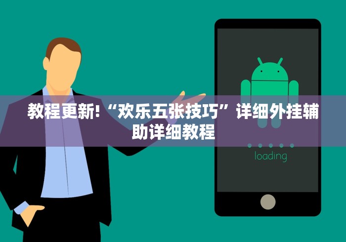 分析必看“熊猫跑得快透视app”-玩家曝光开挂流程