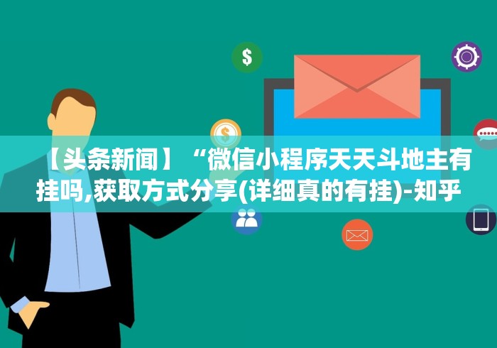 必看科普“微乐龙江麻将开挂神器下载[玩家必赢神器]