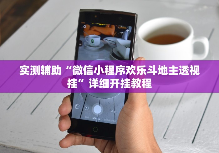 盼盼分享“雀神广东麻将微信挂免费下载”附开挂脚本详细教程