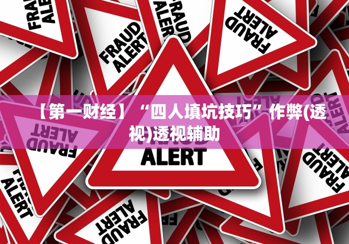 盘点一款“超级三加一透视免费下载”开挂步骤方法