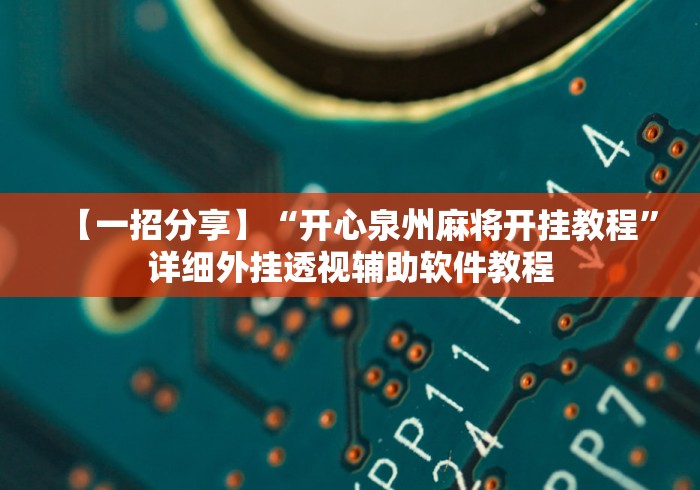 盘点一款“超级三加一透视免费下载	”开挂步骤方法