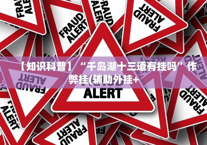 两分钟了解中至赣牌圈买钻可以拿好牌吗(真的有挂) 两分钟了解中至赣牌圈买钻可以拿好牌吗(真的有挂)