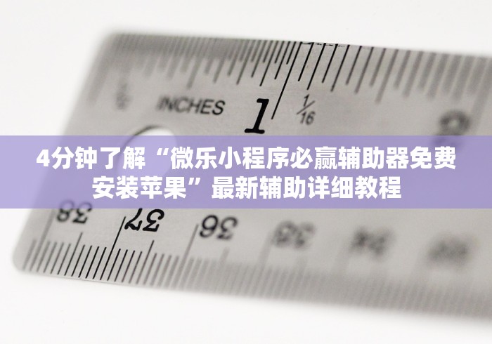 [推荐]“雀友会广东潮汕麻将胜率器”(透视挂)详细用法教程