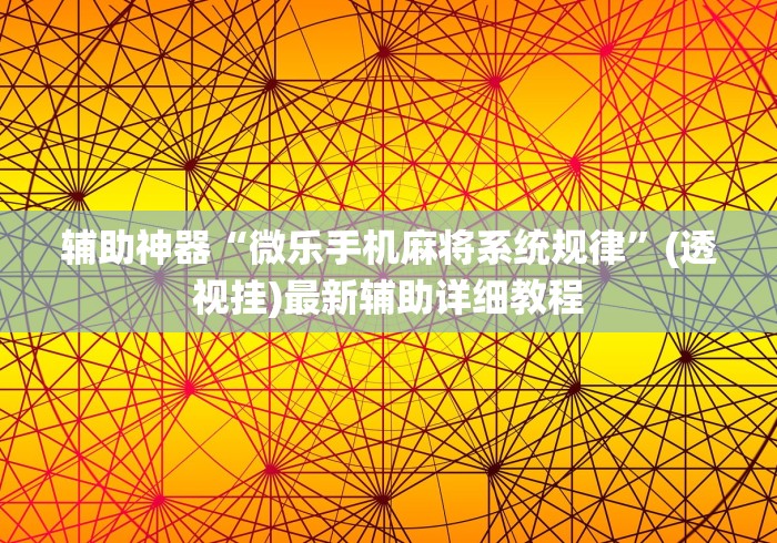 两分钟了解中至赣牌圈买钻可以拿好牌吗(真的有挂) 两分钟了解中至赣牌圈买钻可以拿好牌吗(真的有挂)