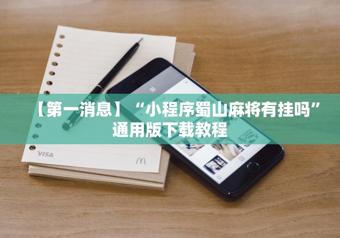 内测功能“微信如何开炸金花房间”揭秘透视辅助万能挂用法