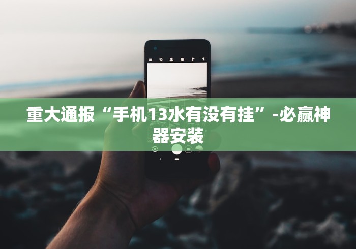 玩家必知“微信小程序雀神麻将怎么能赢多点”(详细辅助脚本)