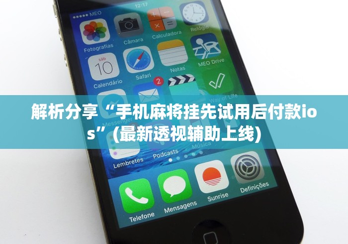 【第一攻略】“微乐麻将小程序必赢”(必胜开挂神器)