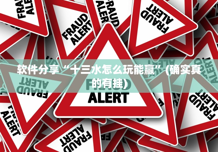 玩家最新攻略“新道游斗牛开挂免费	”(确实有挂)