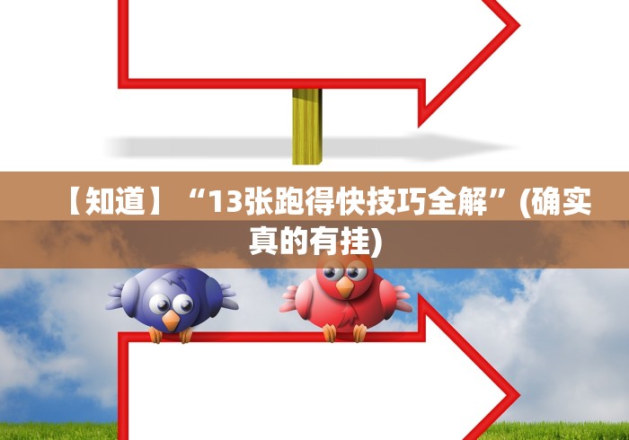 两分钟了解“葫芦岛天天牌友会规律”(其实是有挂)