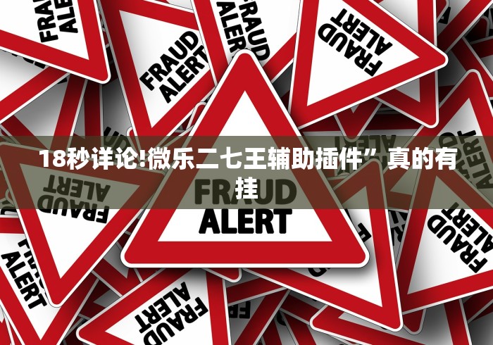 我来教教大家口袋十三张开挂”辅助神器插件下载