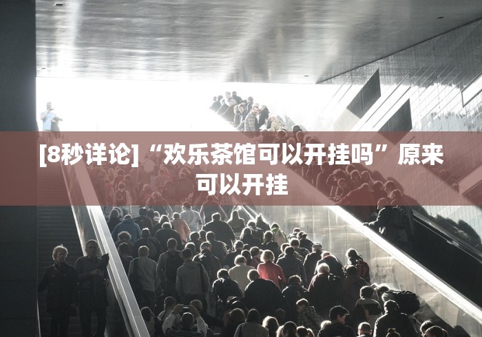 辅助开挂教程“微乐郑州麻将怎么玩赢的多[分享装挂详细步骤]