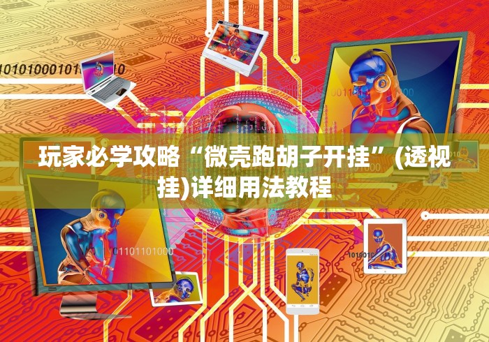 玩家攻略宝典“旗圣麻将有挂吗”-原来有挂