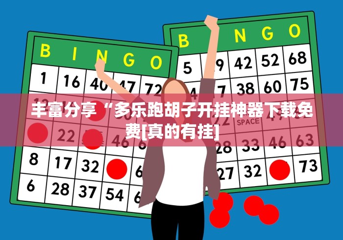 玩家必备十款雀神麻将小程序老是输”开挂辅助脚本+详细开挂