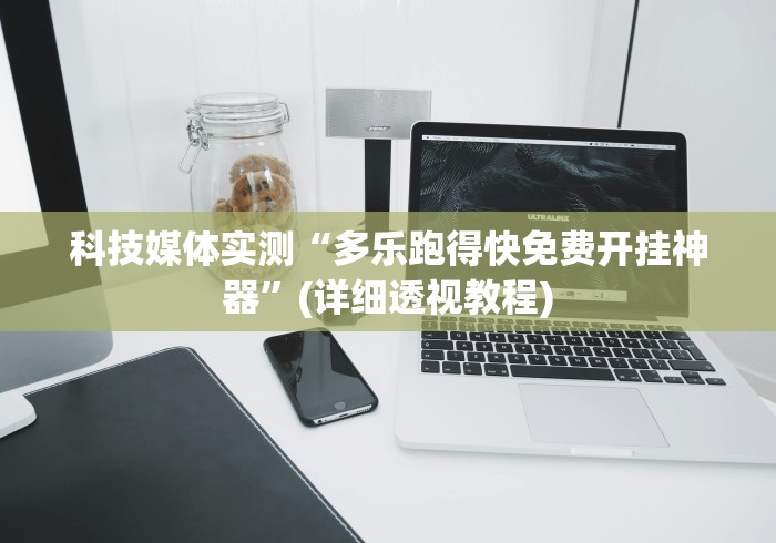 玩家爆料“微信小程序十三水要怎么才能赢”开挂辅助软件教程