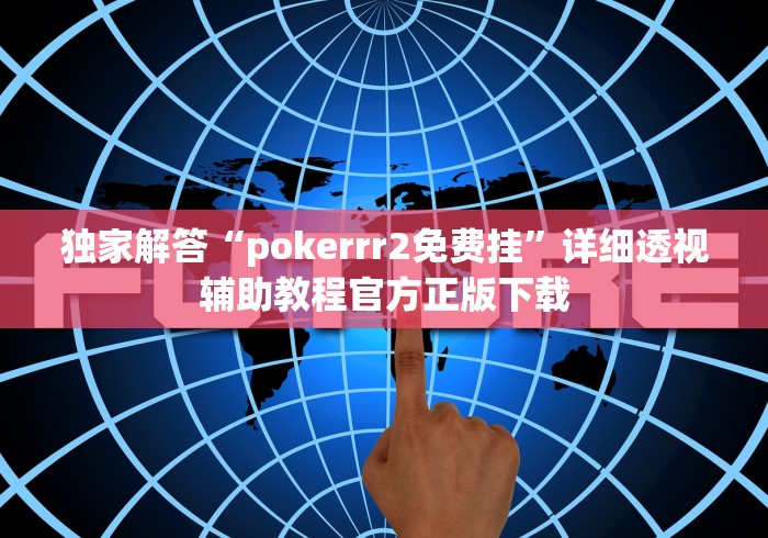 辅助神器“白金岛挂试用三天”(其实是有挂)