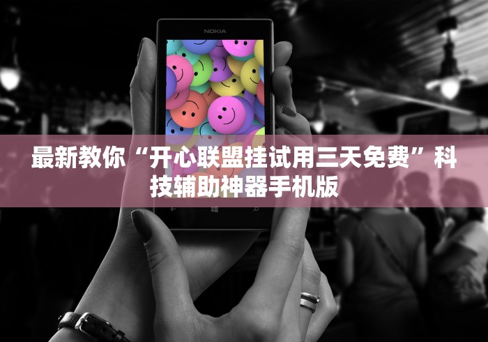 教教大家“微乐江苏麻将怎么提高胜率”详细辅助教程分享