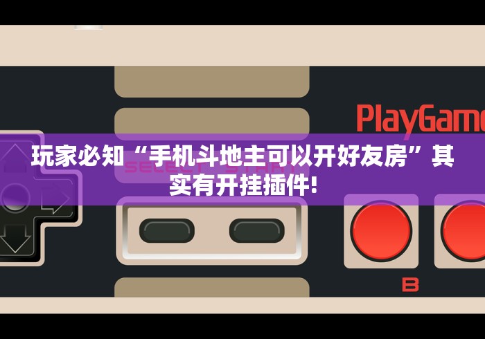简单学会“约战丹东麻将免费挂”-揭秘开挂教程分享