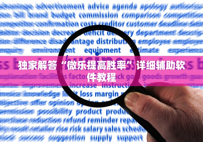 给大家讲解“吉祥棋牌的踢坑有什么规律吗”(透视挂)最新辅助详细教程