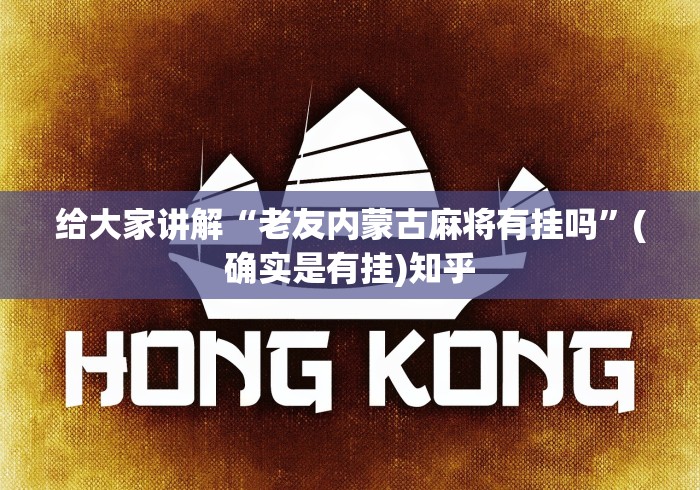 万能开挂辅助“广东闲来麻将挂先试用后付款[分享装挂详细步骤]