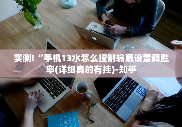 独家分析“微乐宁夏开挂下载安装免费下载	”开挂辅助脚本+详细开挂