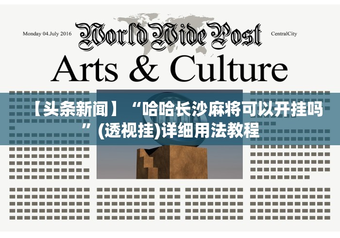 【终于出现】“茶苑丽水麻将挂先试用再付款(真的有挂) 【终于出现】“茶苑丽水麻将挂先试用再付款(真的有挂)