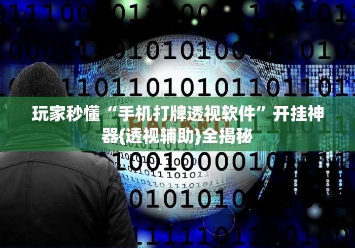 盘点一款“手机麻将挂有试用的吗”确实有挂