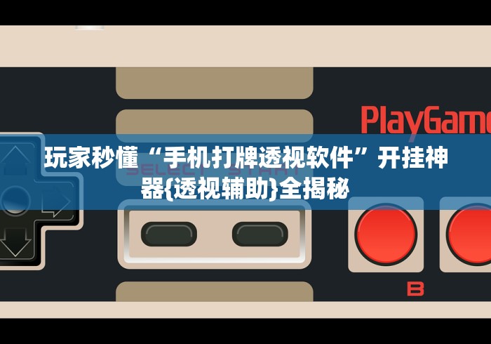 大家普及一下“盼盼十三水怎么拿好牌[分享装挂详细步骤]