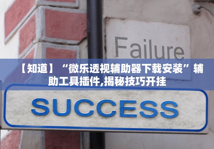 今日重磅消息“终于发现决胜麻将有挂吗”详细外挂辅助详细教程