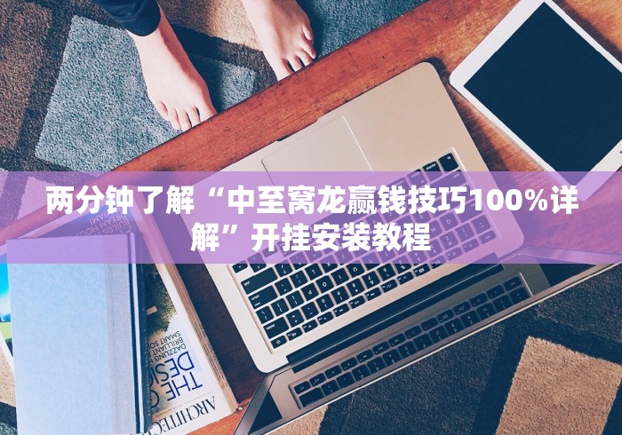 辅助最新信息“麻将挂怎么用(详细真的有挂)-知乎